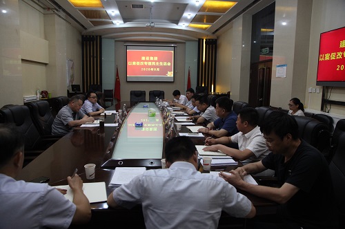 建设集团召开以案促改专题民主生活会