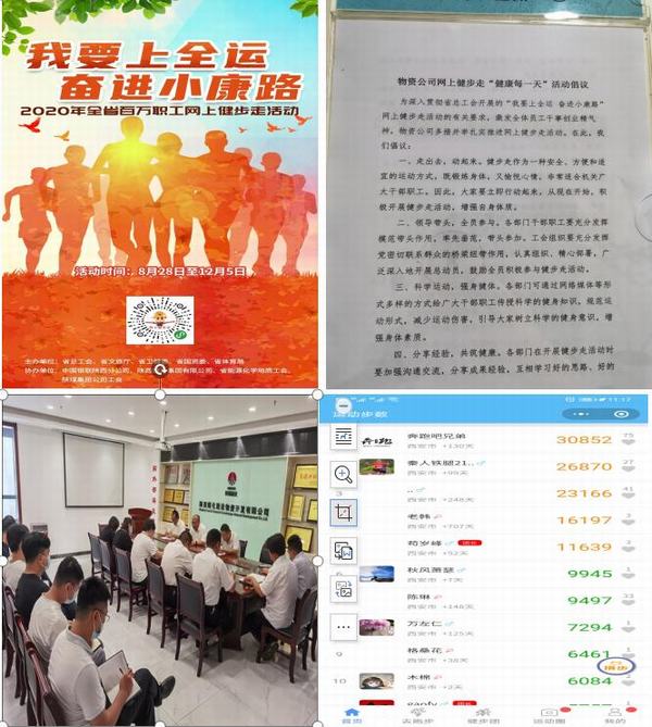 陕煤建设物资公司积极推进网上健步走活动