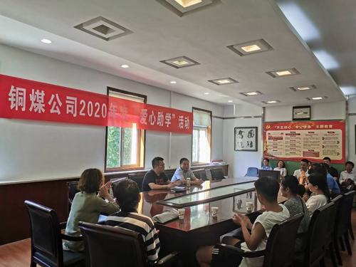 陕煤建设铜煤公司开展“爱心助学”活动