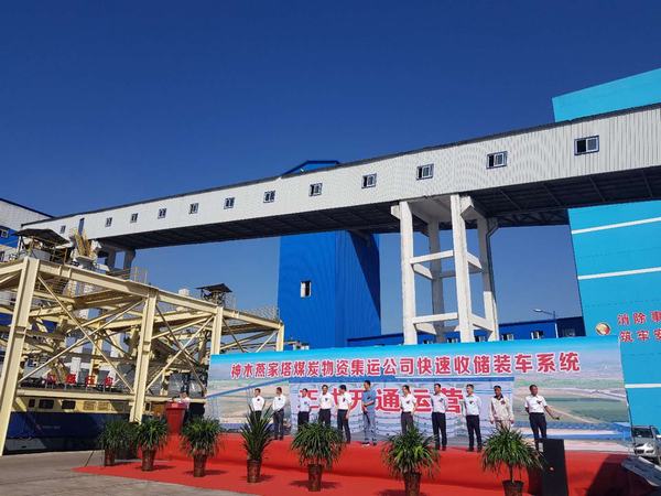 陕煤建设韩城分公司承建的燕家塔煤炭物资集运公司快速收储装车系统正式开通运行
