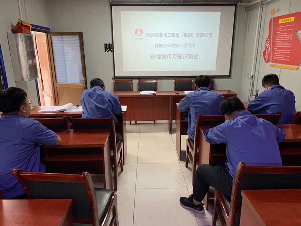 陕煤建设韩城分公司安装三项目部“四个一”勤业守廉迎双节