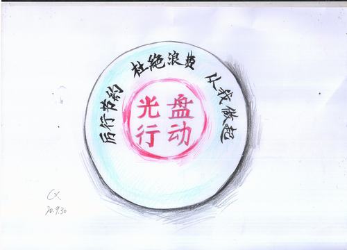  节约资源，从一点一滴做起