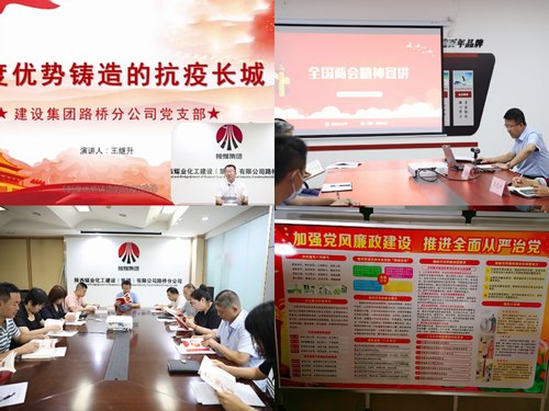 路桥分公司线上线下“两手抓” 理论学习“不打烊”