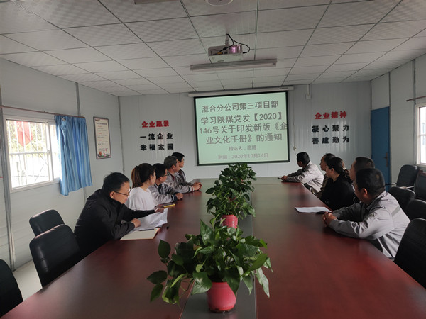 陕煤建设澄合分公司掀起宣传贯彻陕煤集团新版《企业文化手册》热潮