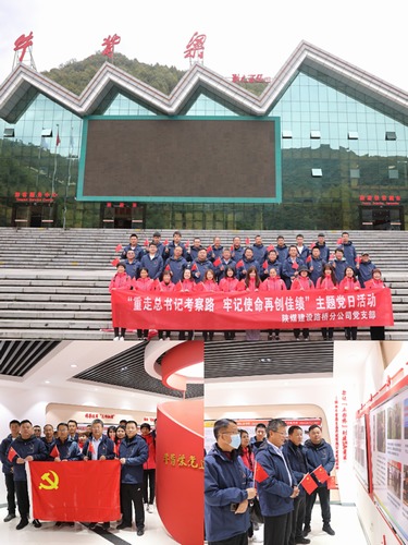 “重走总书记考察路，牢记教诲再创佳绩”