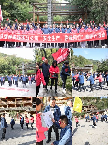 陕煤建设路桥分公司开展“安全生产，你我同行”健步行活动