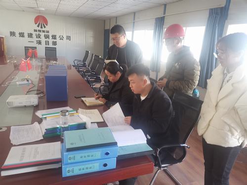 陕煤建设铜煤公司第一项目部以“三查”全面提升资料管理精细化水平