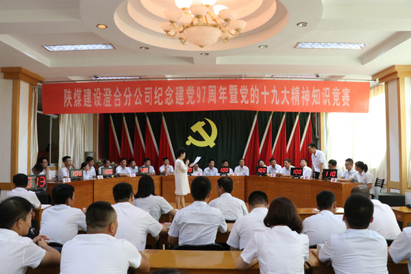 陕煤建设澄合分公司：苦练内功 铸造文明创建之魂