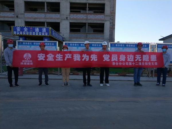 陕煤建设澄合分公司百日安全活动党员“嗨”起来