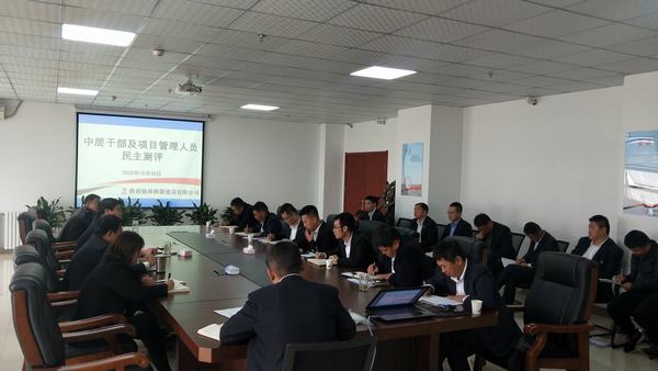 陕煤建设榆林公司召开中层干部及项目管理人员民主测评会议