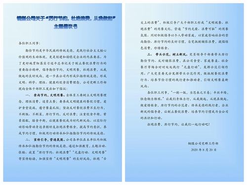 陕煤建设铜煤公司多举措推行“厉行节约，杜绝浪费”理念入脑入心