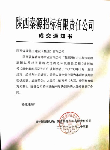 陕煤建设洗选煤运营公司：内抓生产 外促经营 工程承揽再传捷报