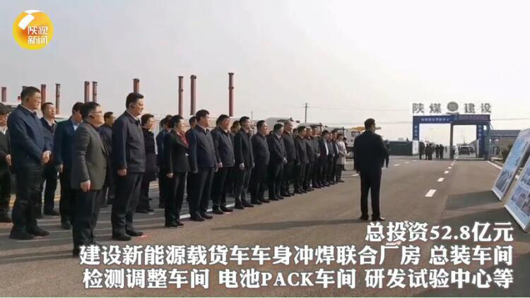 陕西省委书记、省人大常委会主任刘国中，省委副书记、省长赵一德一行深入陕煤建设渭南南京金龙项目视察工作