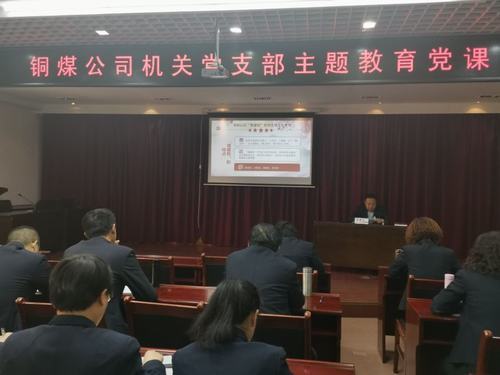 “党课开讲啦！”