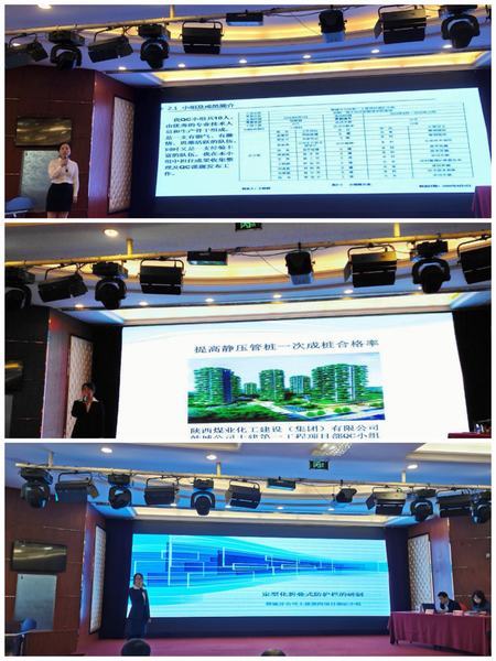 陕煤建设韩城分公司三项“QC”成果、两项“五小”技术创新成果亮相煤炭建设行业优秀成果交流会