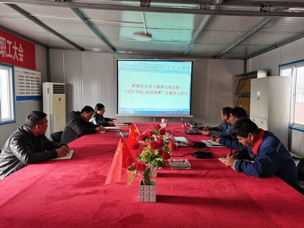 陕煤建设韩城分公司土建九项目部：节约从我做起，打造节俭型项目部