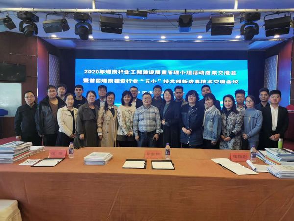 陕煤建设天工公司两项QC成果亮丽出彩