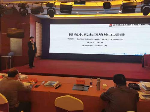 陕煤建设咸阳分公司QC成果喜获二类奖