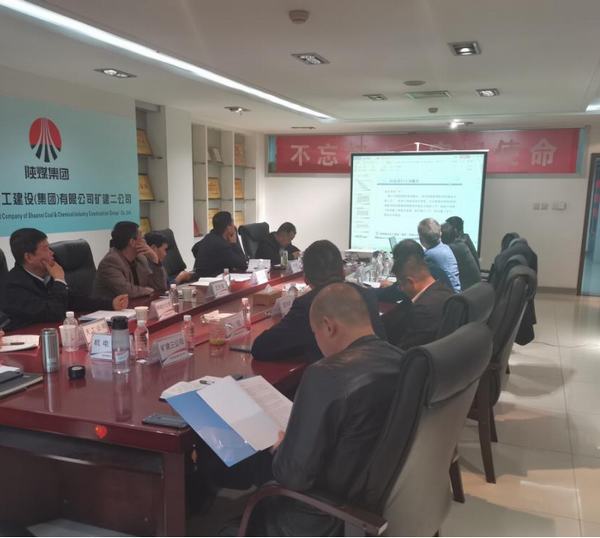 陕煤建设韩城分公司科研项目通过科研成果验收