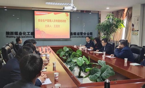 陕煤建设洗选煤运营公司安全生产管理人员专题培训如期开展