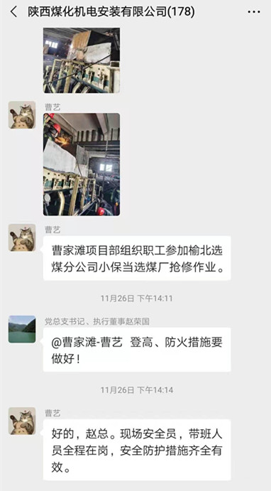 陕煤建设机电安装公司持续关注抢修及零星工程