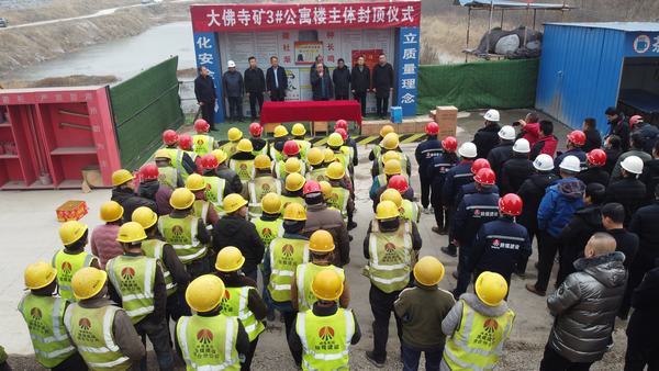 陕煤建设澄合分公司第三项目部大佛寺煤矿3#职工宿舍工程顺利封顶