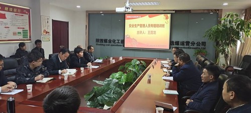 陕煤建设洗选煤运营公司:安全管理体系“软硬”兼施