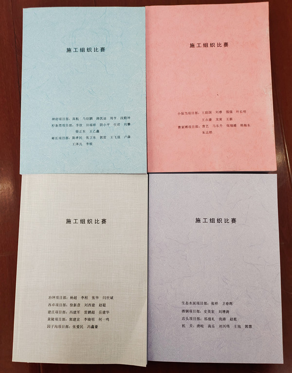 陕煤建设机电安装公司施工组织设计竞赛强内功促生产