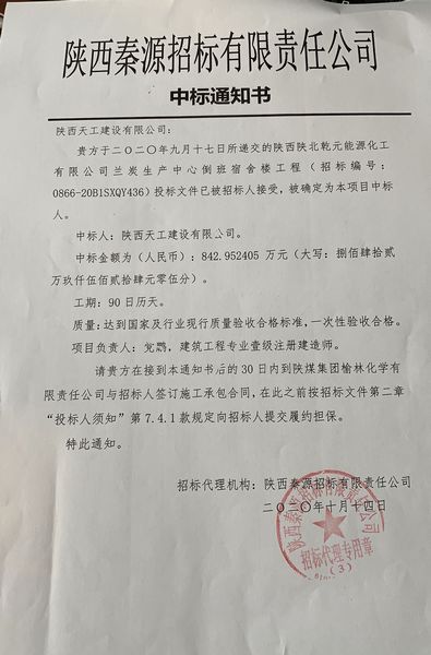 陕煤建设天工公司工程承揽持续传喜讯