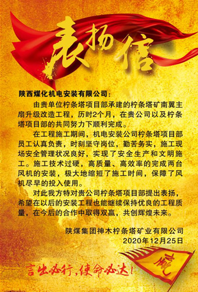 陕煤建设机电安装公司：用实力赢得赞誉