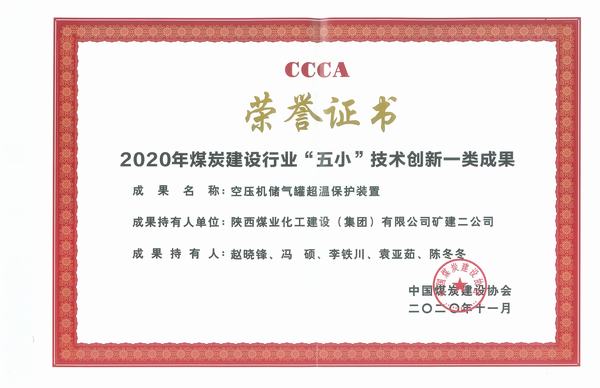 陕煤建设矿建二公司：追风逐梦踏歌前行