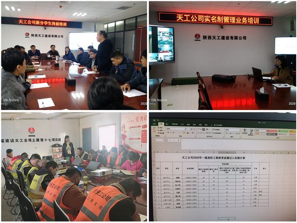 陕煤建设天工公司持续推进培训工作成效显著