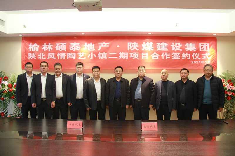 陕煤建设成功签订14亿项目施工合同