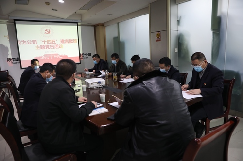 路桥分公司开展“我为公司‘十四五’规划建言献策”活动