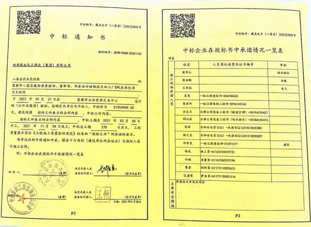 设计研究院:藏香猪养殖场项目已顺利完成招标程序
