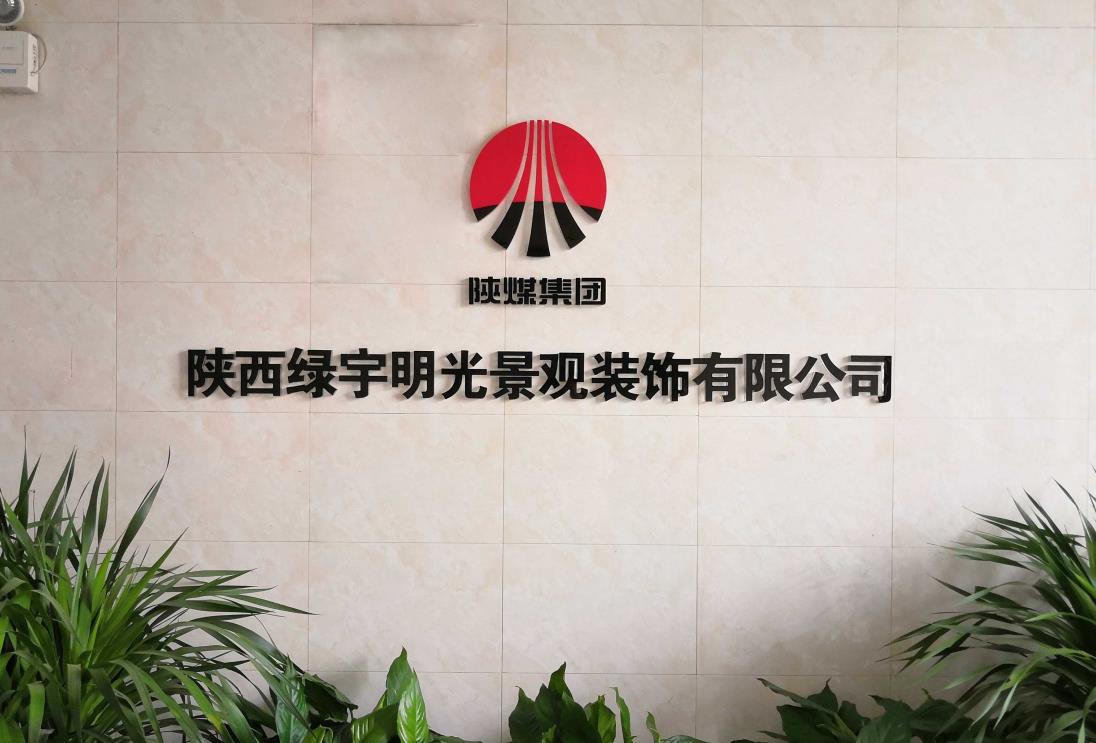 绿宇公司:深耕细作拓市场,提质增效促发展,擘画绿宇高质量发展新篇章