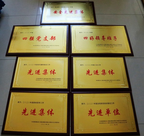 陕煤建设澄合分公司第十二项目部新年捷报频传