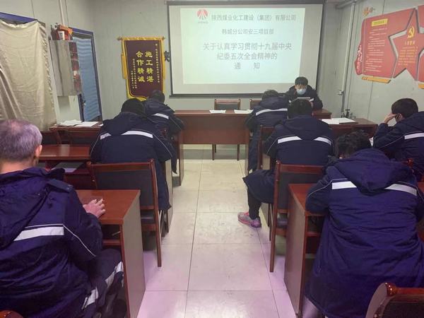 陕煤建设韩城分公司安装三项目部三项举措过好“年关”守好“廉关”