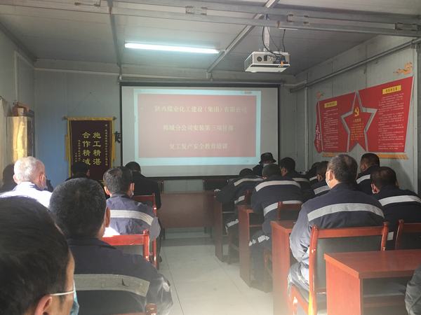 陕煤建设韩城分公司安装三项目部多举措打响复工复产“主动战”