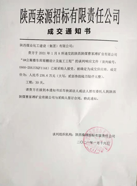 陕煤建设澄合分公司工程承揽实现首季开门红