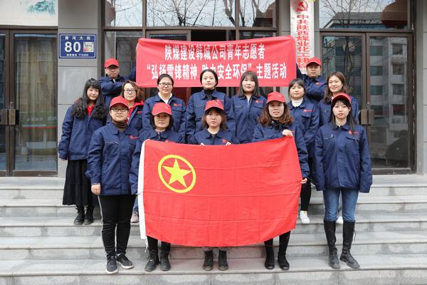 陕煤建设韩城分公司开展青年志愿者活动弘扬雷锋精神