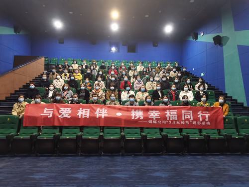 陕煤建设铜煤公司“与爱相伴 携幸福同行”三八节活动完美收官