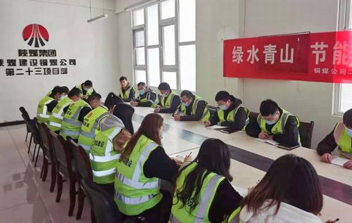 陕煤建设铜煤公司第二十三项目部开局紧绷“红线”,安全不出底线