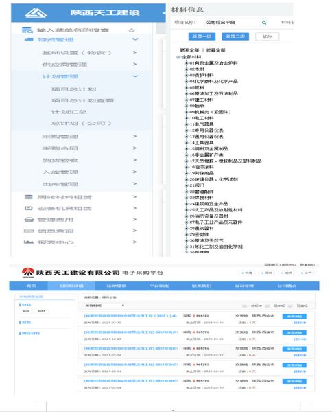 陕煤建设天工公司物资信息化管理初显成效