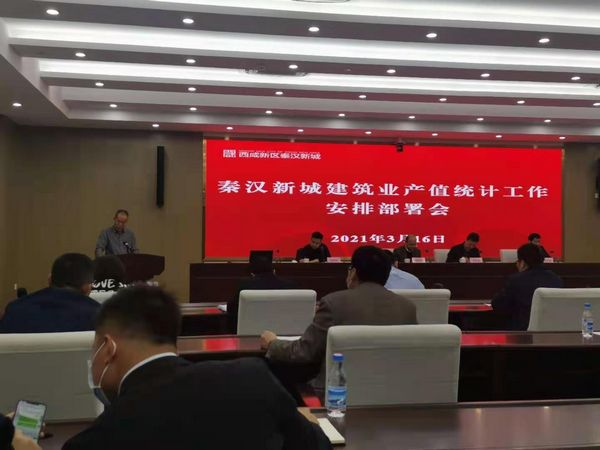 陕煤建设天工公司在秦汉新城建筑业产值统计工作安排部署会上领任务表决心