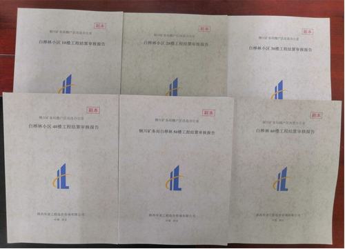 陕煤建设铜煤公司提升基础管理助竣工结算“加速落袋”