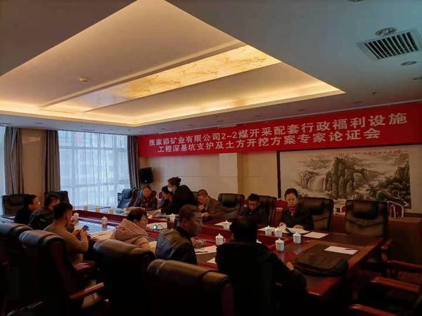 陕煤建设韩城分公司承建的张家峁矿业2-2煤开采配套行政福利设施工程施工专项方案顺利通过专家论证