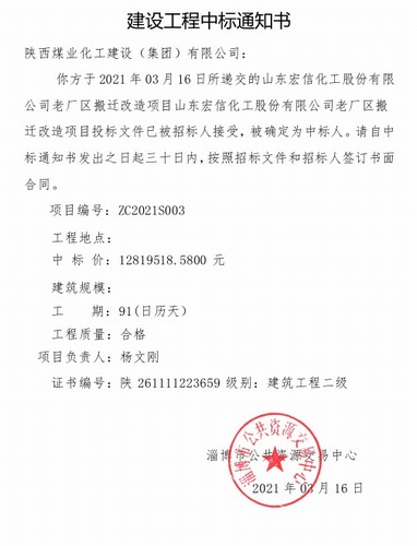 陕煤建设洗选煤运营公司外部承揽新突破