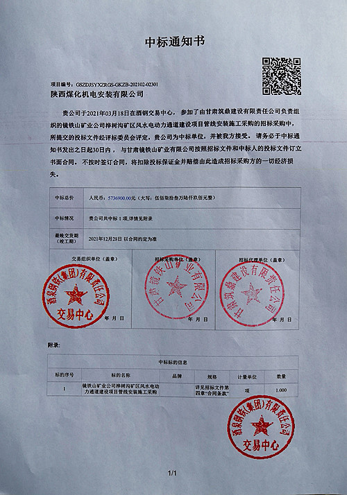 陕煤建设机电安装公司喜迎外部市场承揽捷报