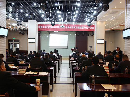 陕煤建设召开所属单位党组织书记抓党建述职考评会